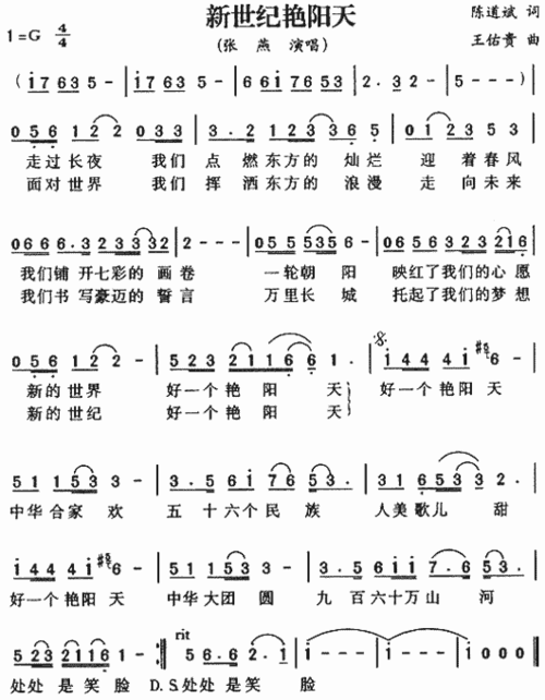 新世纪艳阳天