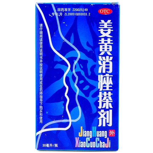 【舒美达】姜黄消痤搽剂(10毫升装) otc