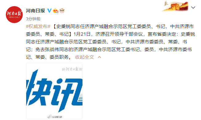 史秉锐同志任济源产城融合示范区党工委委员书记中共济源市委委员常委