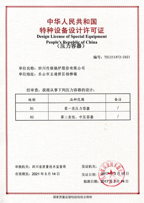 压力容器设计许可证(正本)