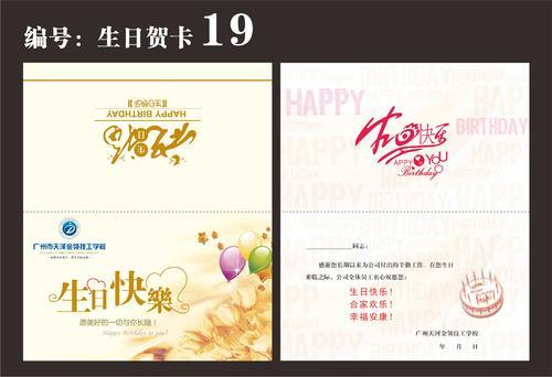 中铁为员工特制生日贺卡 为员工送贺卡