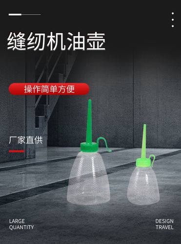 家用缝纫机油壶 老式壶尖嘴加油工具 老式家用缝纫机油壶