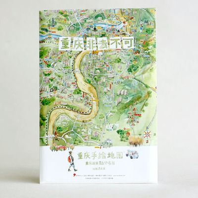 花农女绘重庆非去不可手绘地图(封面已换)