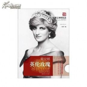 英伦玫瑰:戴安娜40万种图书音像5折封顶!