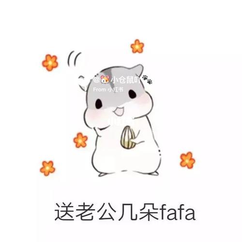 小仓鼠表情包(14)_表情包_仓鼠_素材_表情包