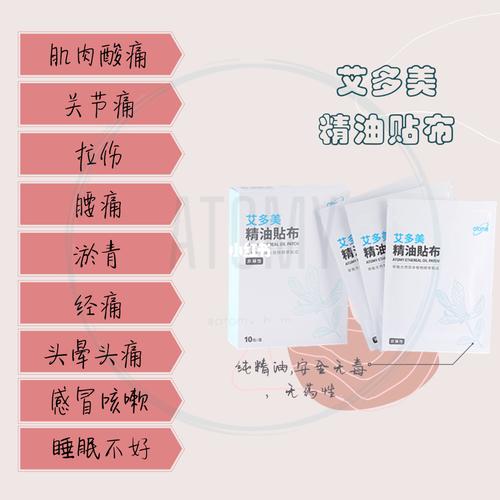 艾多美精油贴布 atomy ethereal oil patch_精油_贴布