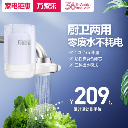 万家乐净水器