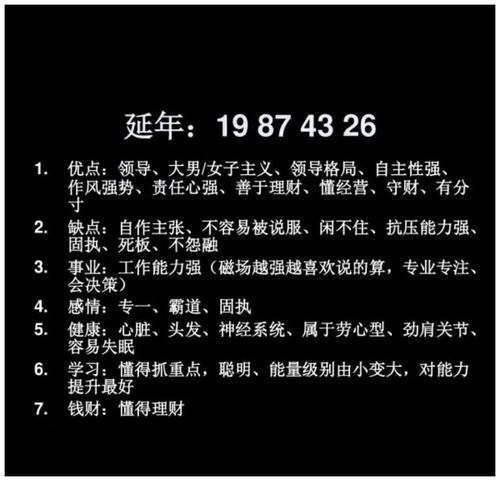 数字能量学|延年一,二级能量及详解
