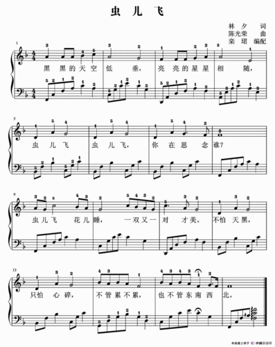 曲谱名虫儿飞带详细指法弹唱谱钢琴谱