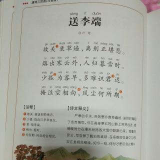 送李端20180719230957