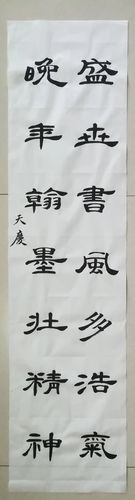 我的老师～周天庆老师的隶书和篆书作品选