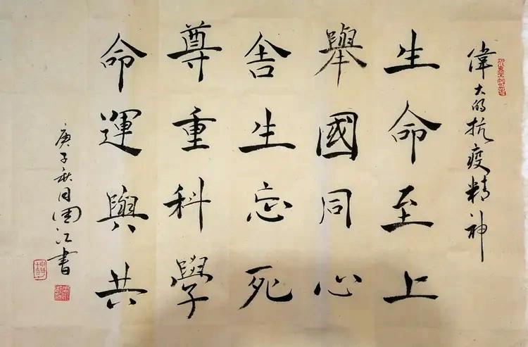 弘扬伟大抗疫精神第五师双河市抗疫主题美术,书法作品网络展