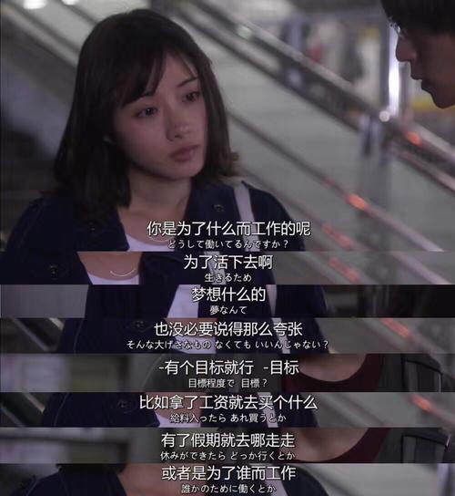 日剧电影电视剧台词截图 工作