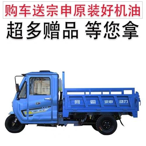 汽油三轮燃油三轮车驾驶室自卸半封闭宗申