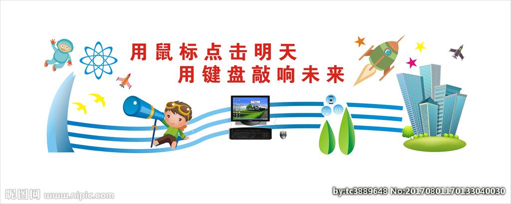 教室黑板报图片,c语言网络教室,多媒体教室黑板报,小学微机室黑板报