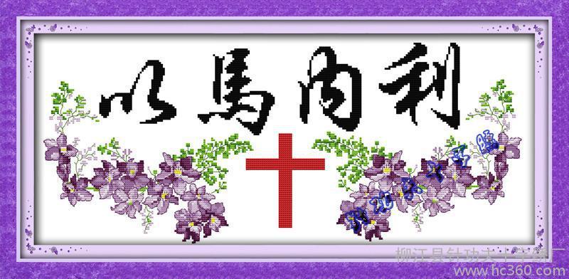 供应z037 以马内利(3)