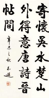 张本逊书法欣赏