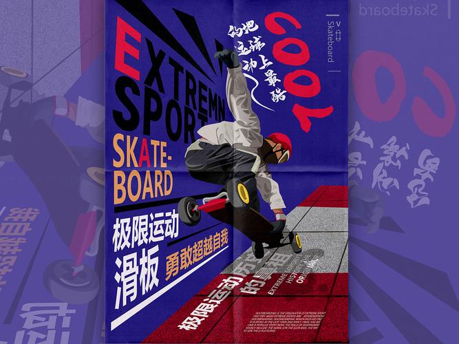 滑板海报练习排版