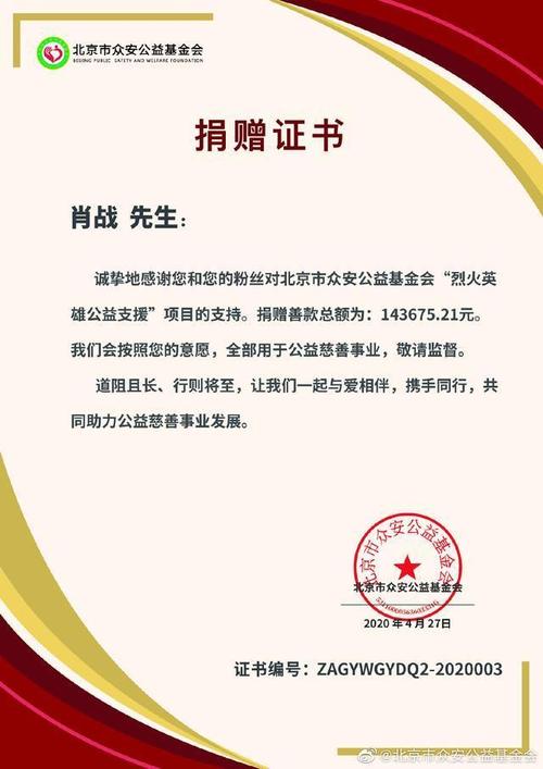 黑粉咄咄逼人肖战工作室力刚造谣者出示捐赠证书证明捐款事实