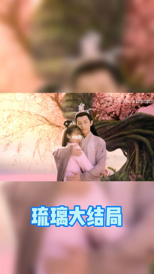 琉璃大结局_琉璃_影视_影视混剪(视频)