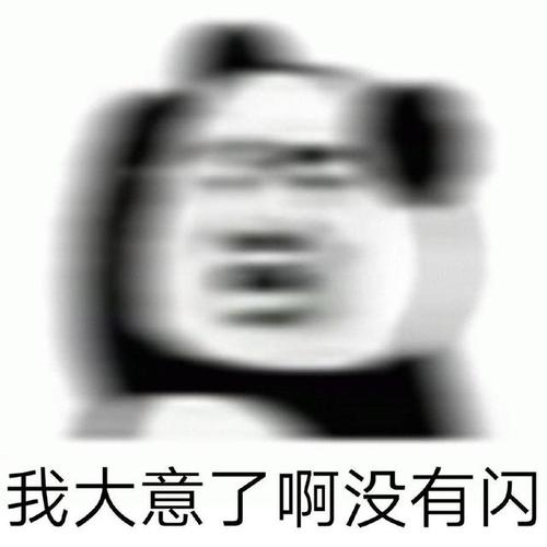 表情包:马保国熊猫头表情包