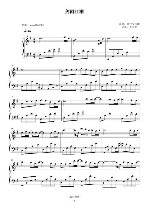 剑雨江湖,剑雨江湖钢琴谱,剑雨江湖g调钢琴谱,剑雨谱