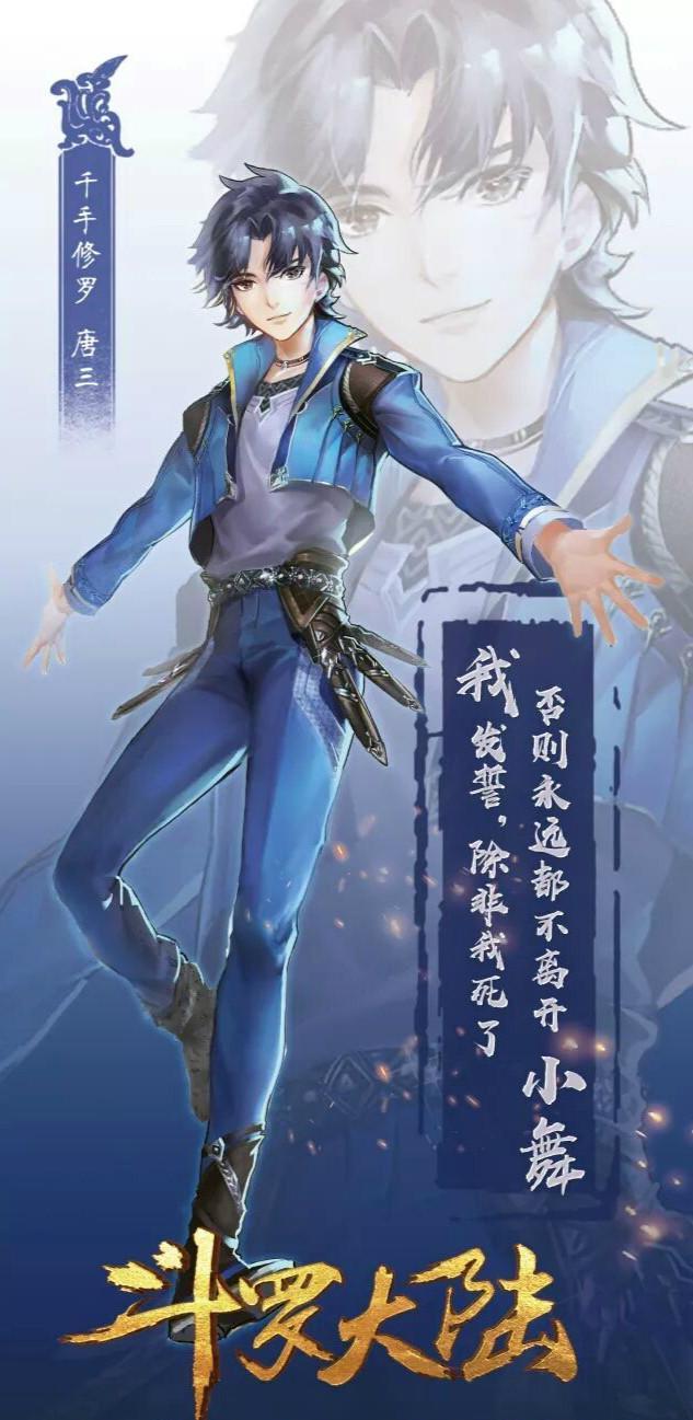 史莱克七怪,是斗罗大陆中的七大灵魂级人物: 1,唐三 小说主人公,封号