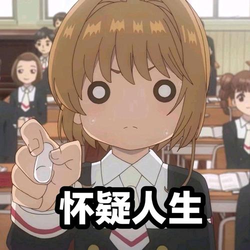 木之本樱卡哇伊表情包分享