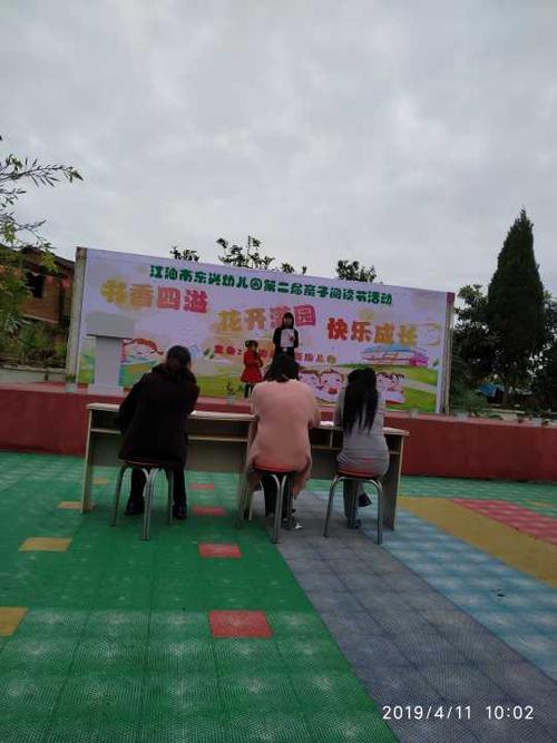 江油市东兴幼儿园第二届亲子阅读节