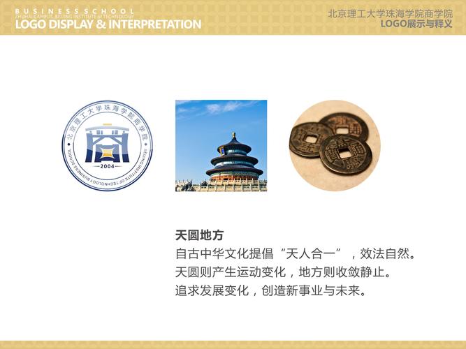 北京理工大学珠海学院商学院logo