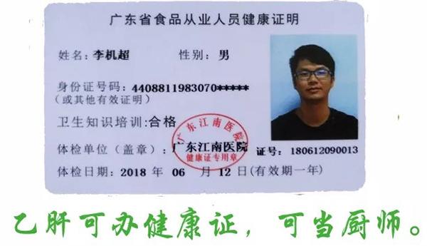 亿友公益志愿者出发前在广州乐成治理了健康证.受访者供图