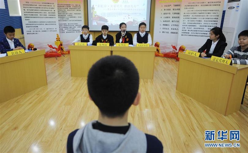 模拟法庭校园普法