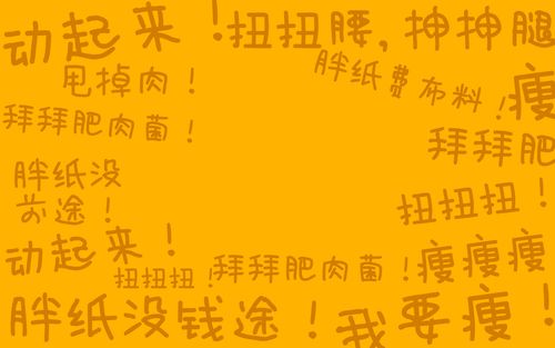 熊喵熊,熊猫,可爱,萌,胖子,胖纸,减肥,瘦,可爱,扭,萌,文字,动态壁纸