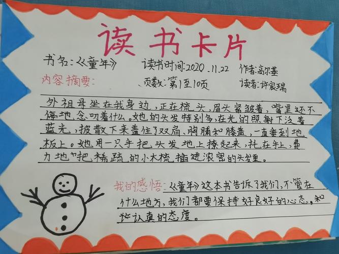 2020级5班第一次读书卡