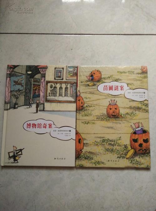 博物馆奇案(儿童绘本)