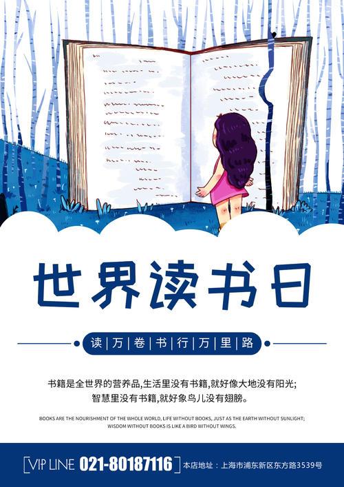 世界读书日海报