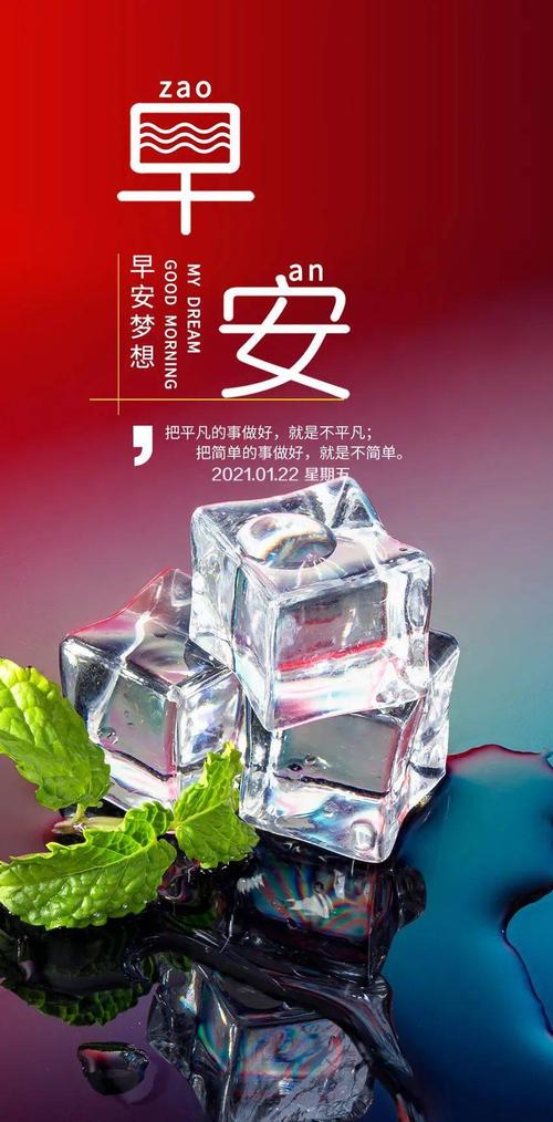 1月22日早安心语正能量流行走心语录冬日清晨早上好图片带字正能量