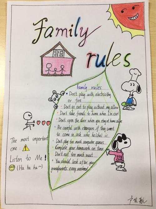 familyrules家规——优秀海报展