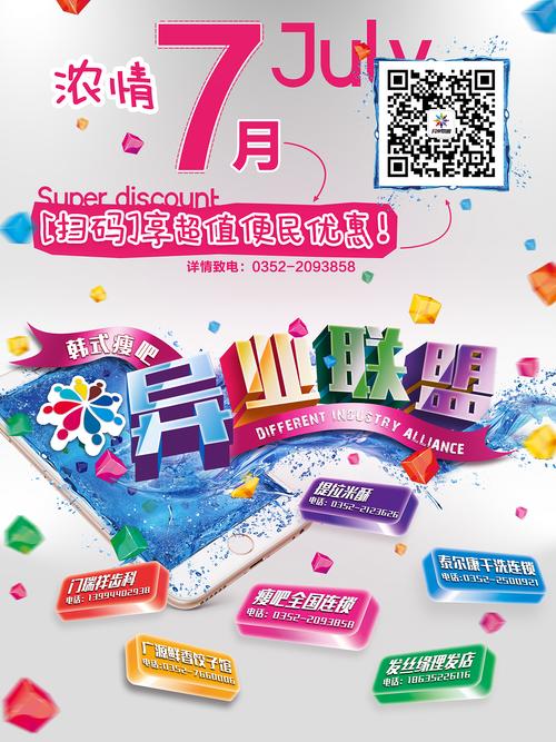 异业联盟大同区域海报