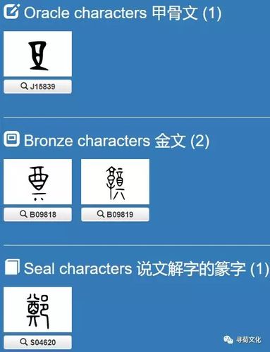 郑姓汉字演变过程和郑氏起源荀卿庠整理