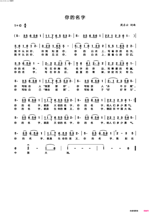 《你的名字》简谱 周启云作词 周启云作曲 魏晓斌演唱 第1页