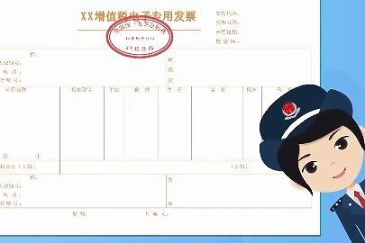 动漫|增值税电子专用发票使用常见问题之红字发票