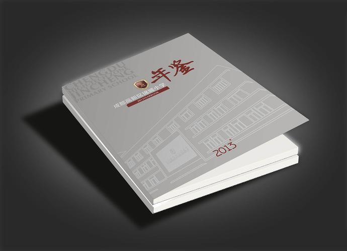 锦城年鉴