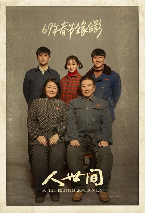 《人世间》开头,周家全家人拍摄的合影