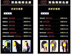 染发价目表图片