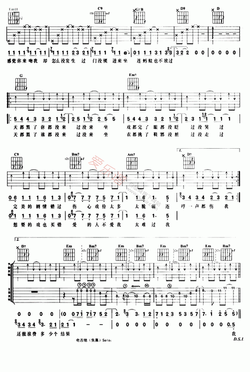 品冠《门没锁》 吉他谱
