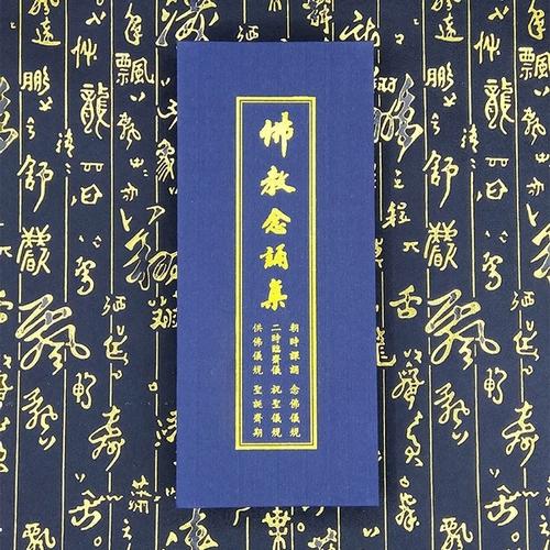 [cococili] 佛教念诵集佛教早晚课朝暮课诵仪梨仪漓净宗朝暮课本精装