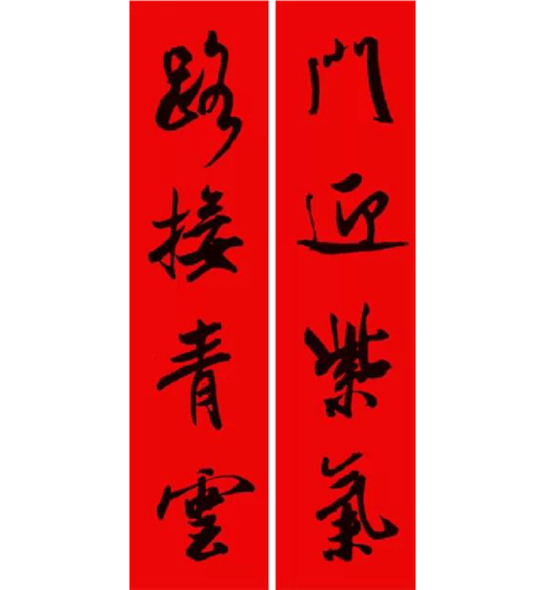 2014-12-25-米芾行书集字春联——这是要过年的节奏啊