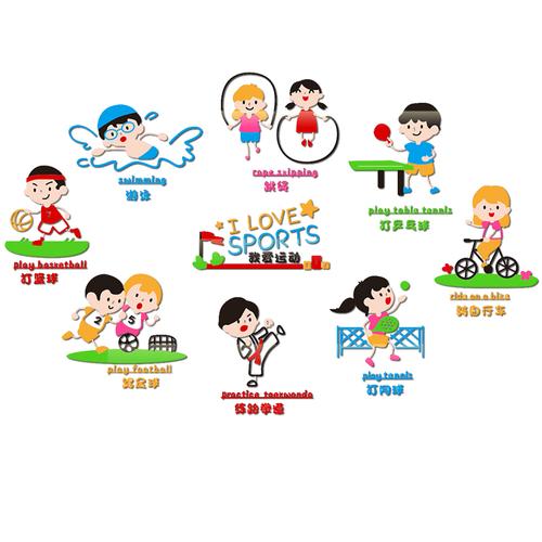 幼儿园儿童体育运动少儿体能墙面装饰3d墙贴