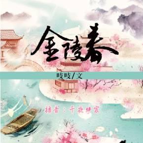 金陵春吱吱作品